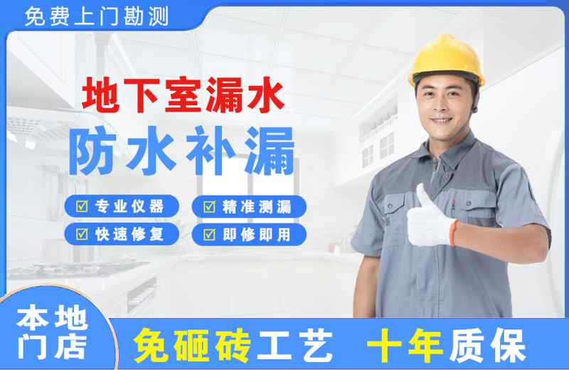 濮阳地下室漏水维修
